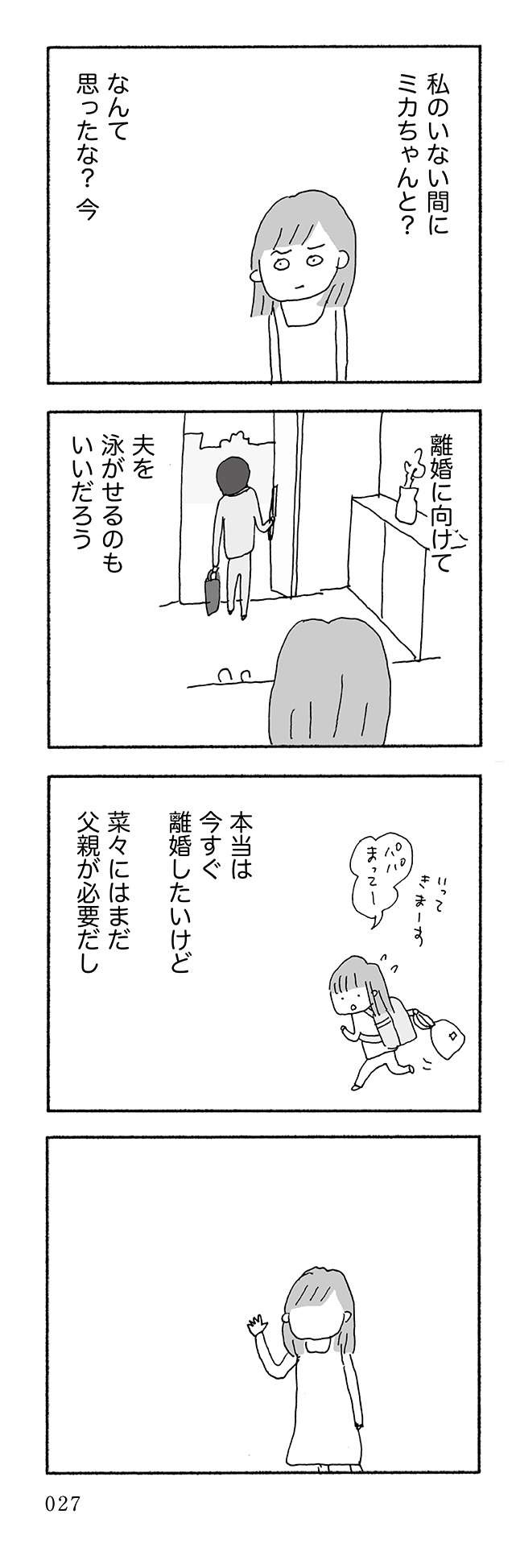 『人生最大の失敗』（40）