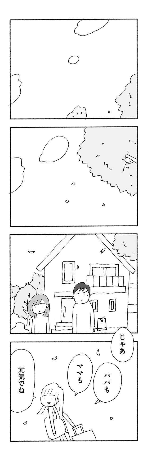 『人生最大の失敗』（43）