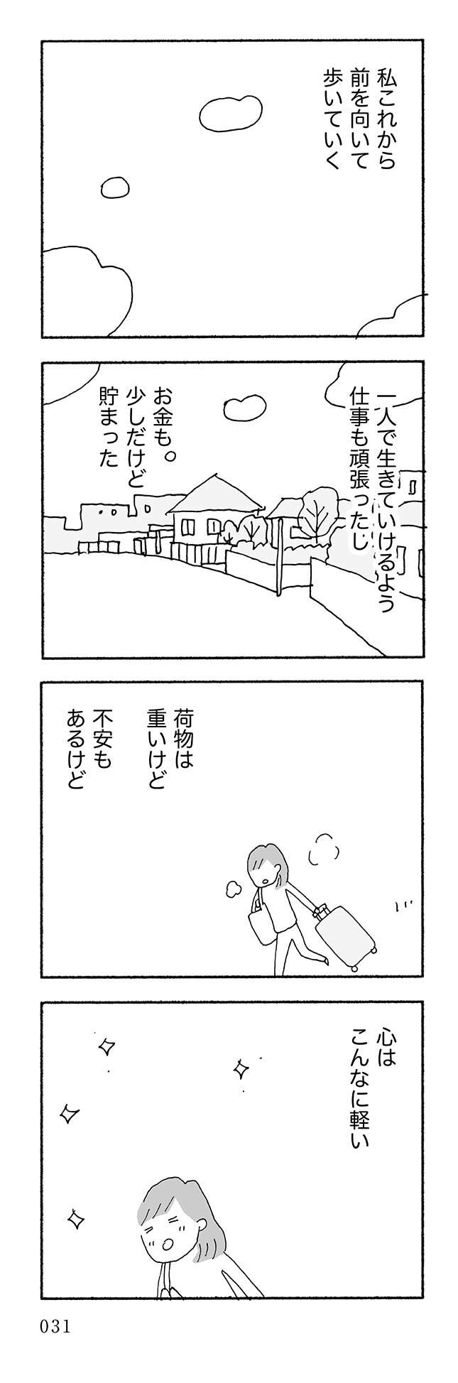 『人生最大の失敗』（48）