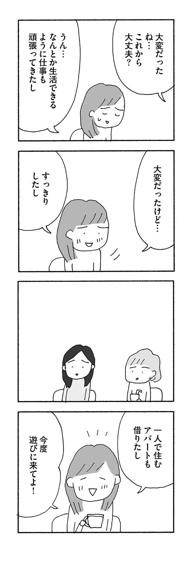 『人生最大の失敗』（51）