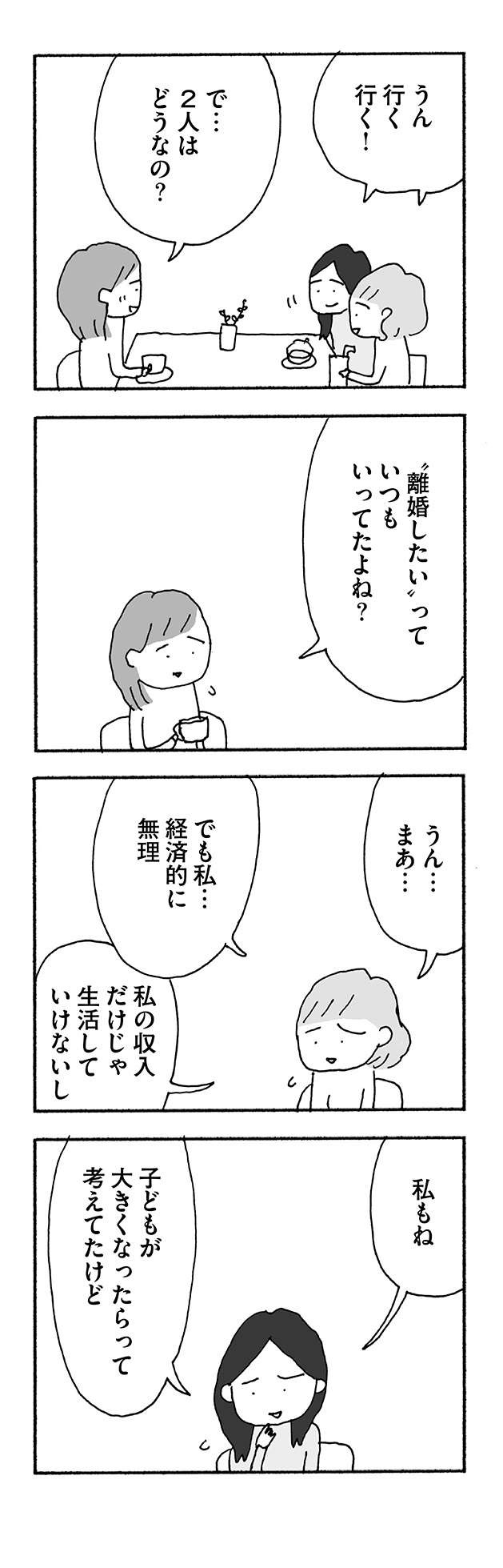 『人生最大の失敗』（52）