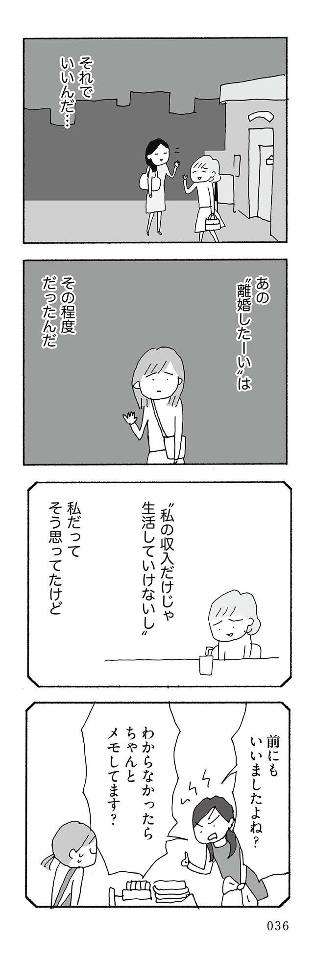 『人生最大の失敗』（54）