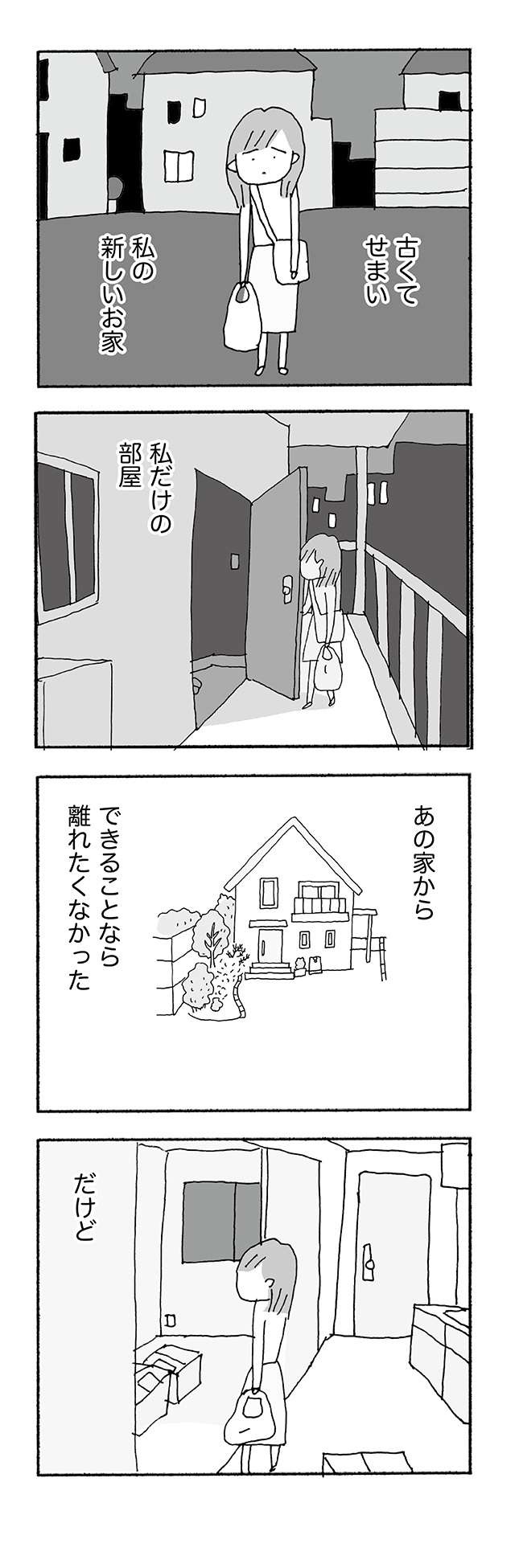 『人生最大の失敗』（56）