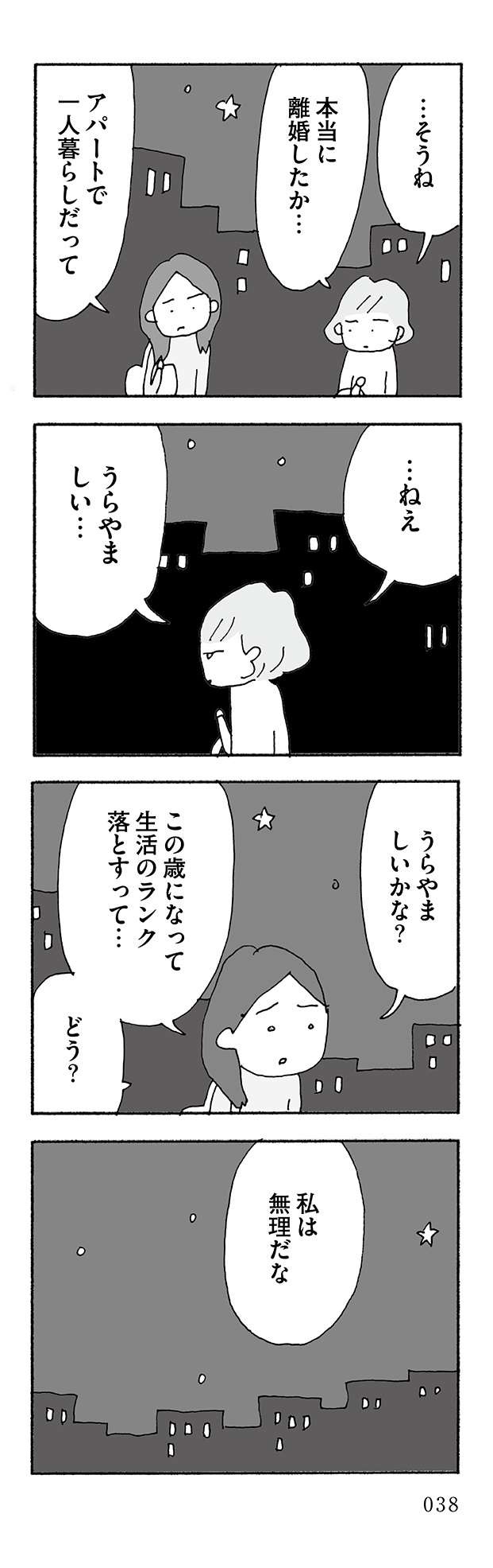 『人生最大の失敗』（58）