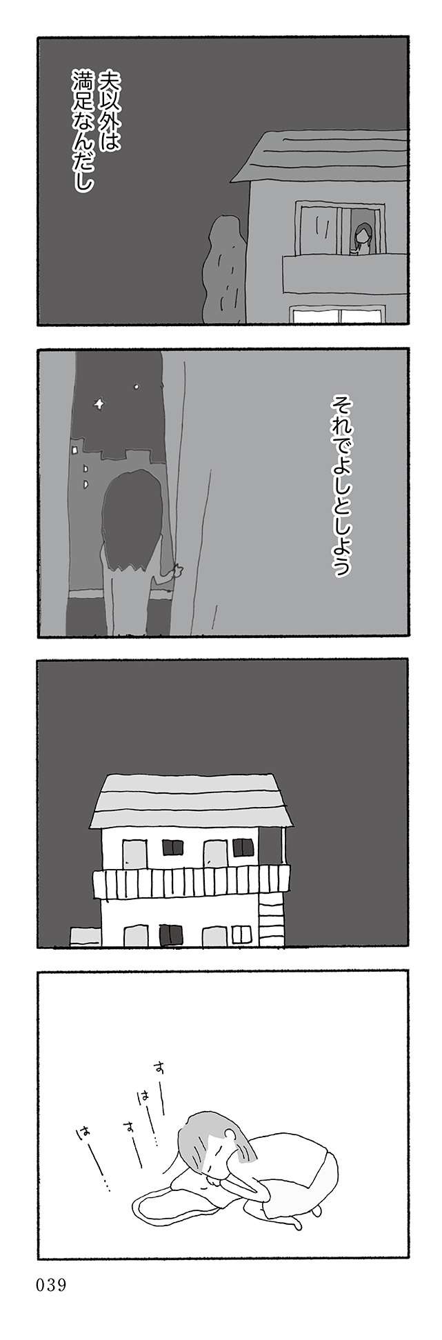 『人生最大の失敗』（61）