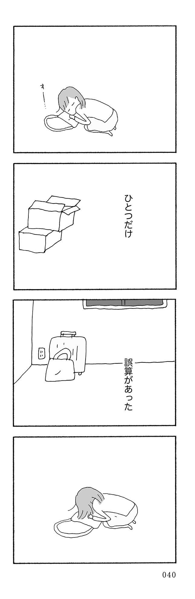 『人生最大の失敗』（62）