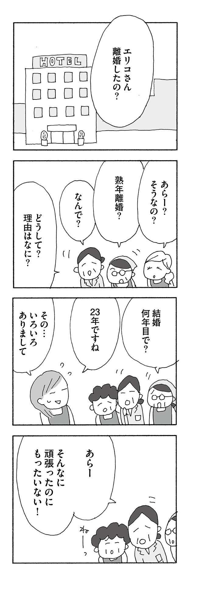 『人生最大の失敗』（64）