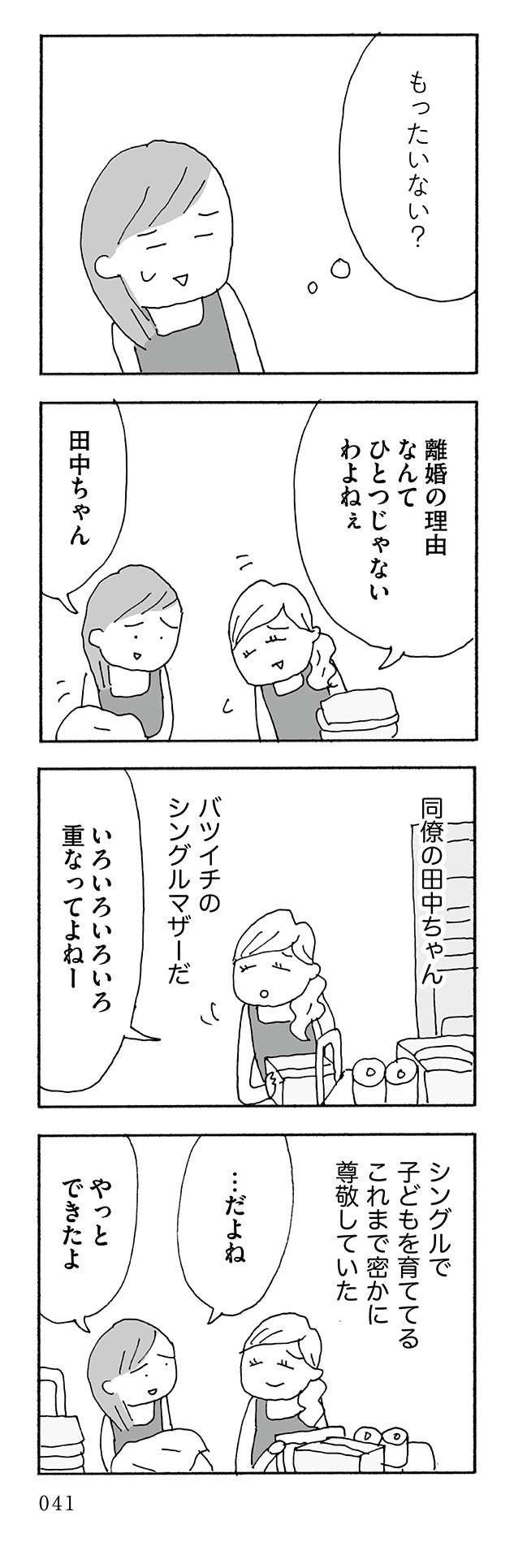 『人生最大の失敗』（65）