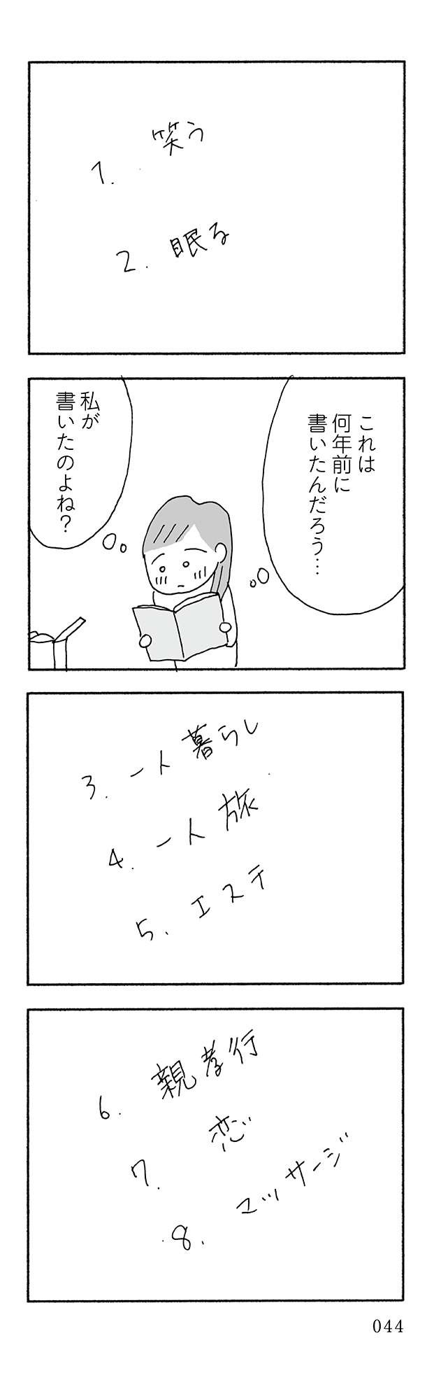 『人生最大の失敗』（71）
