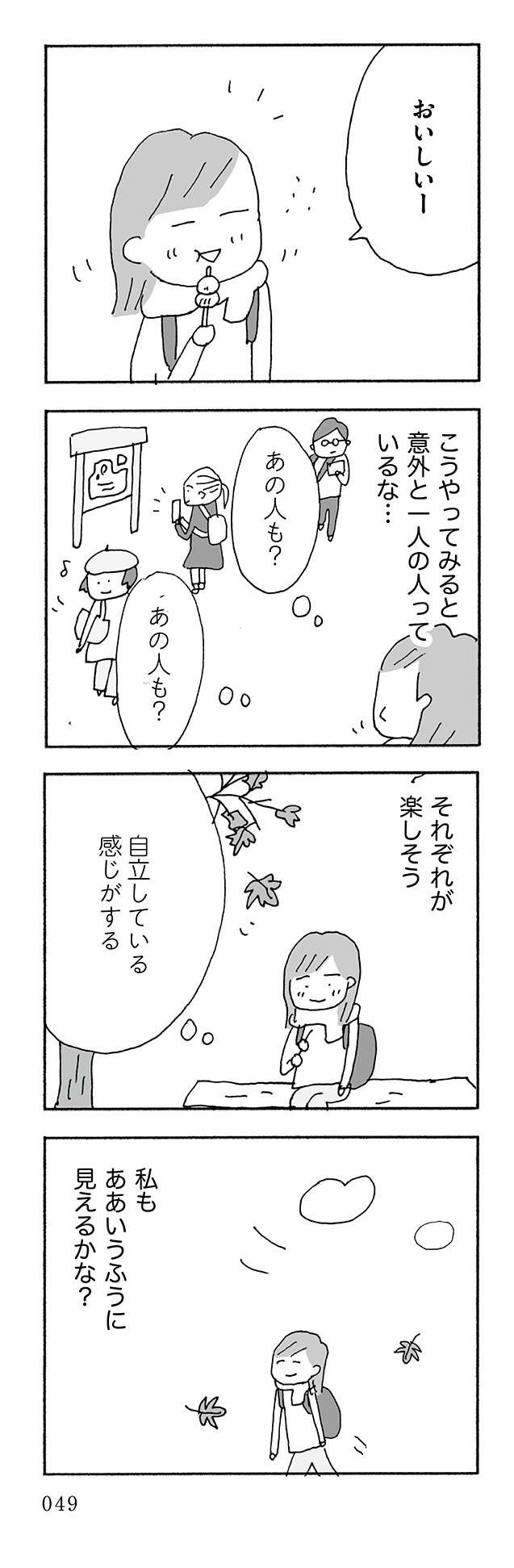 『人生最大の失敗』（82）