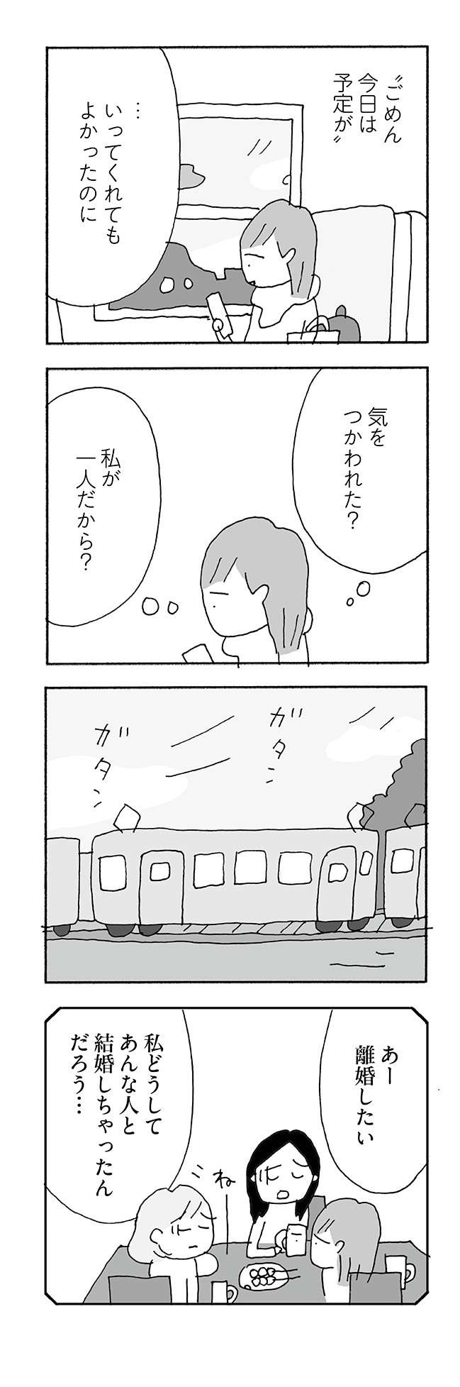 『人生最大の失敗』（88）