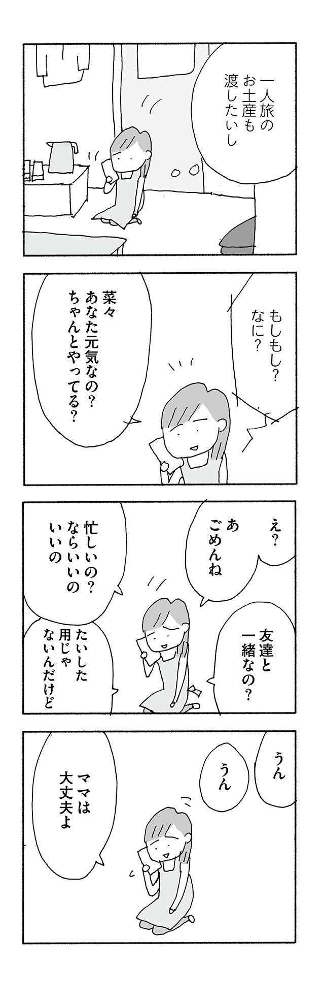 『人生最大の失敗』（98）