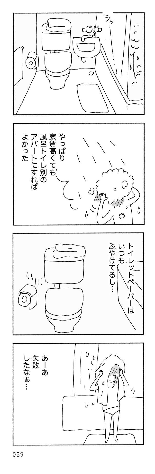 『人生最大の失敗』（103）