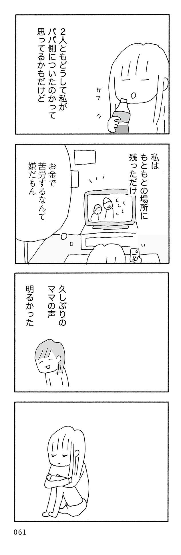 『人生最大の失敗』（107）