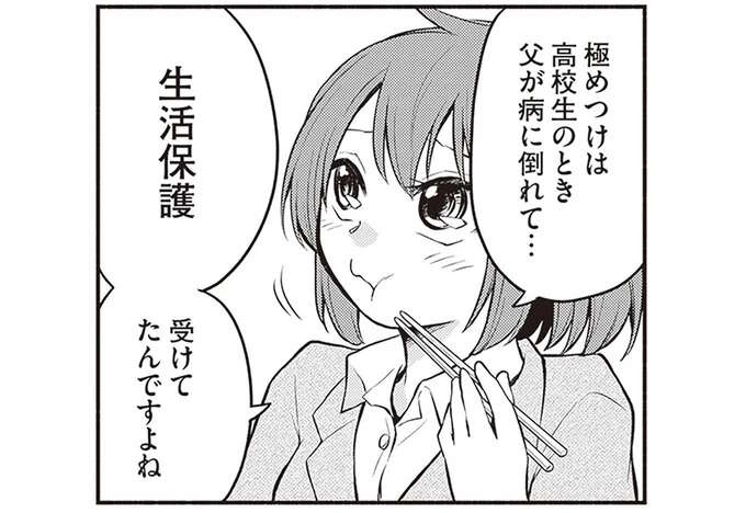 『東京のど真ん中で、生活保護JKだった話』（1）