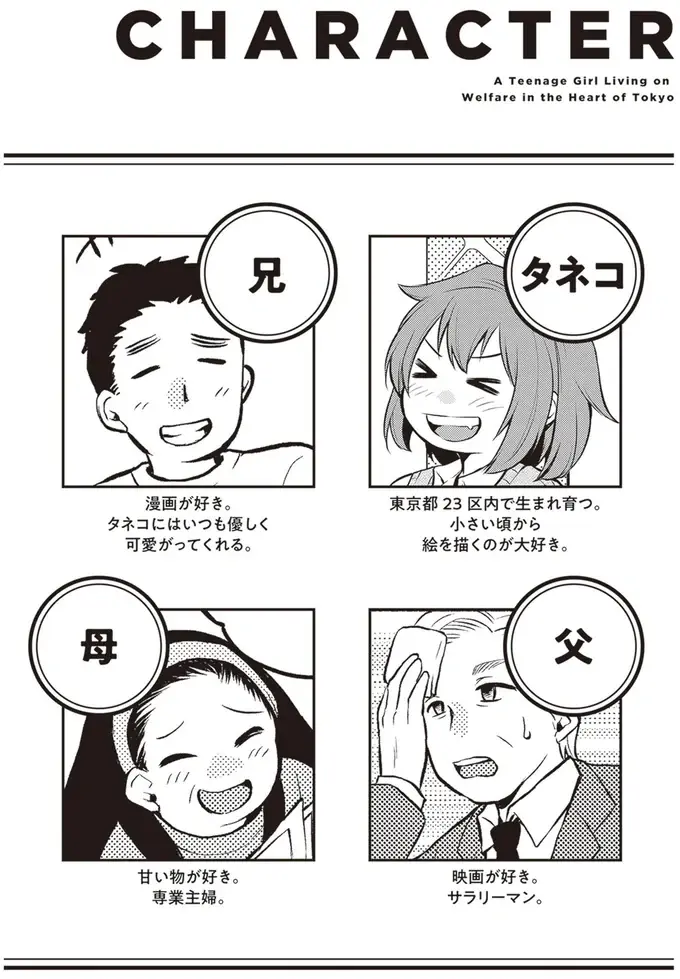 『東京のど真ん中で、生活保護JKだった話』（2）