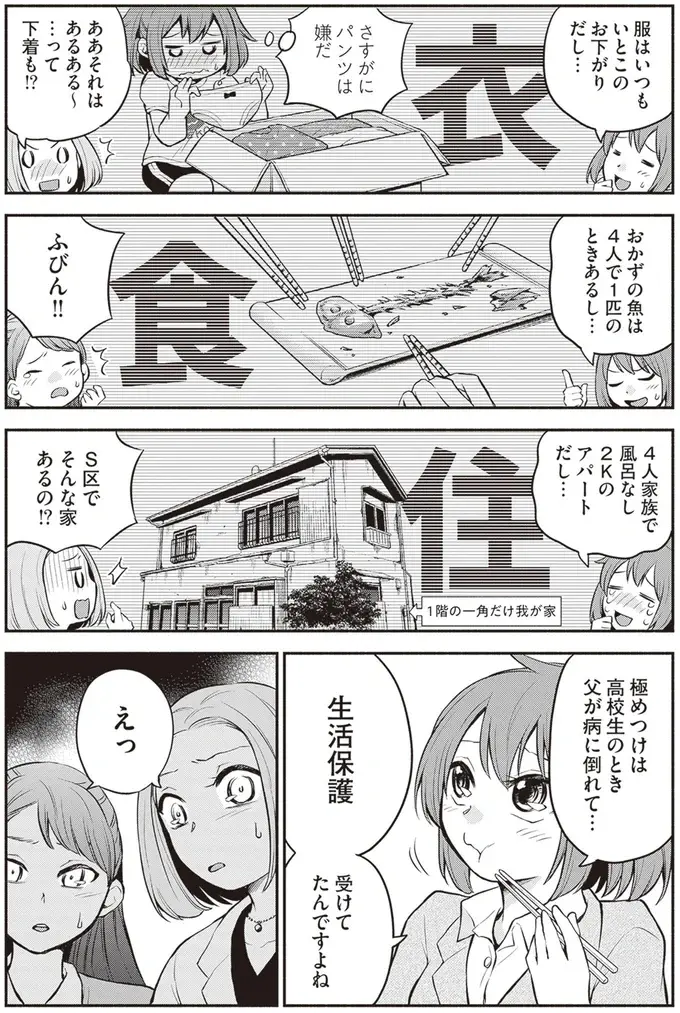 『東京のど真ん中で、生活保護JKだった話』（4）