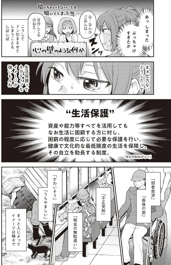 『東京のど真ん中で、生活保護JKだった話』（5）