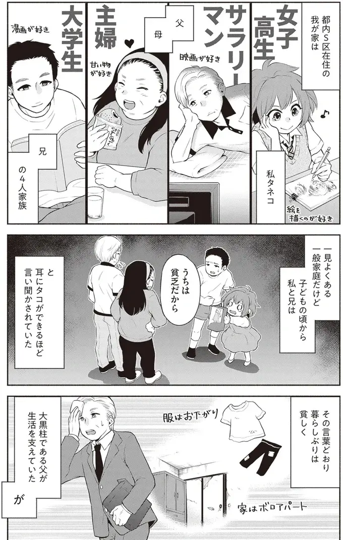 『東京のど真ん中で、生活保護JKだった話』（7）
