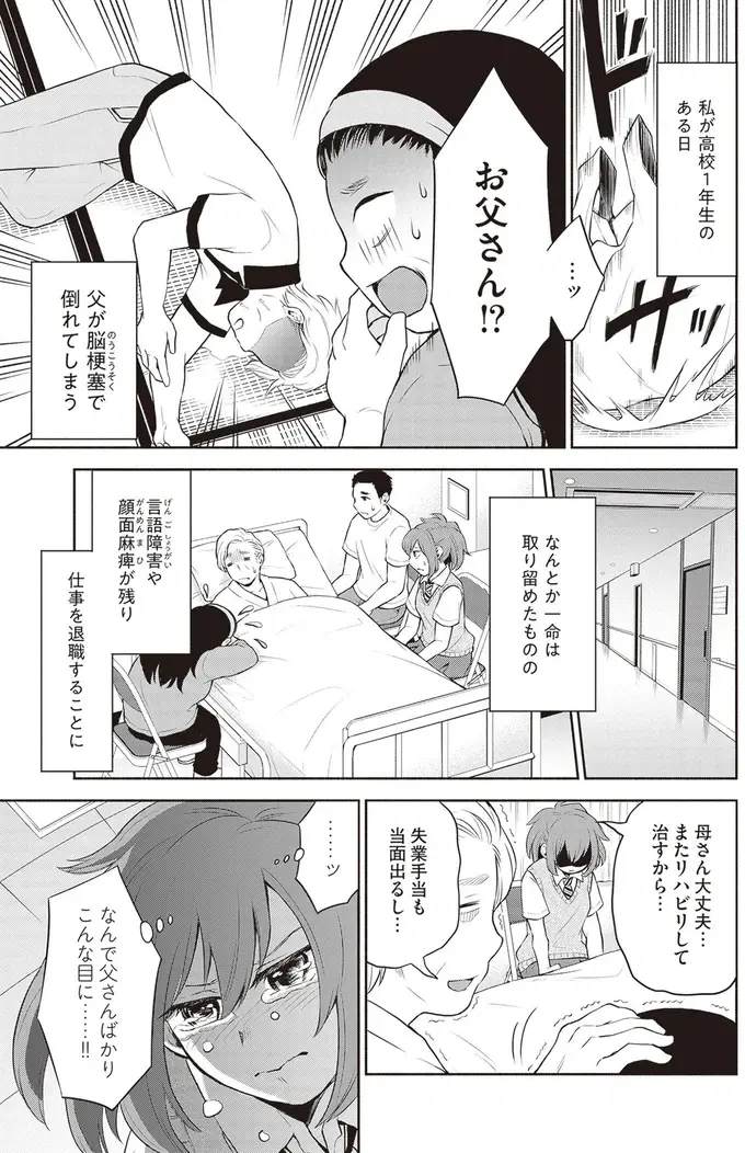 『東京のど真ん中で、生活保護JKだった話』（8）