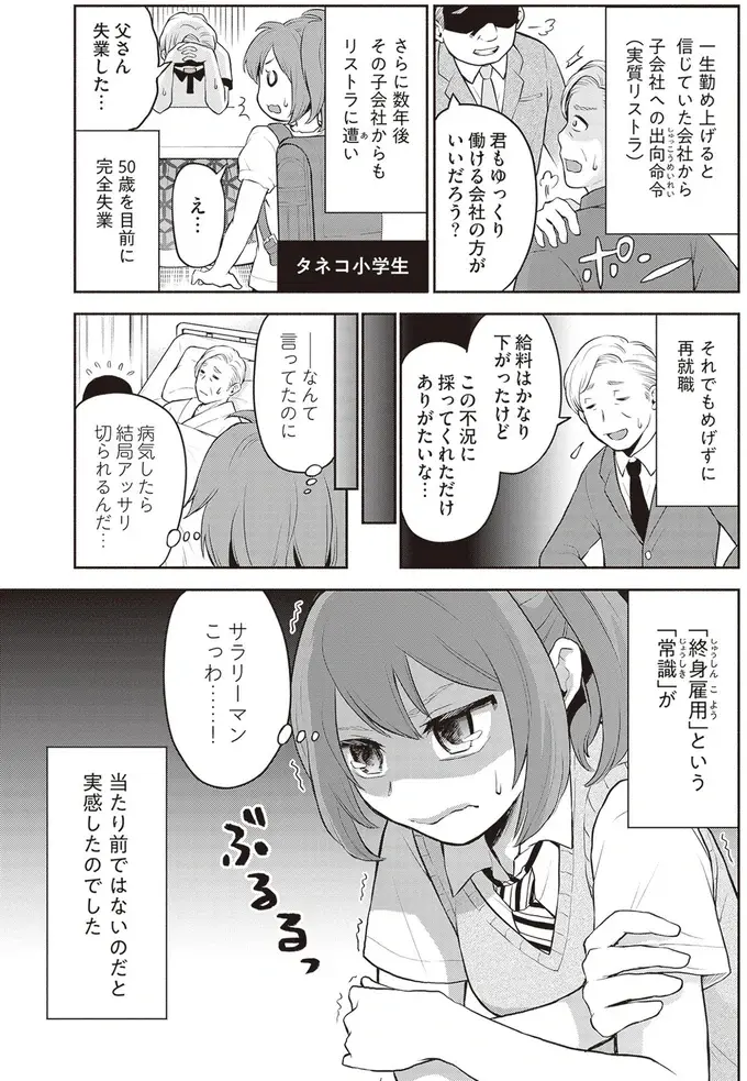 『東京のど真ん中で、生活保護JKだった話』（10）