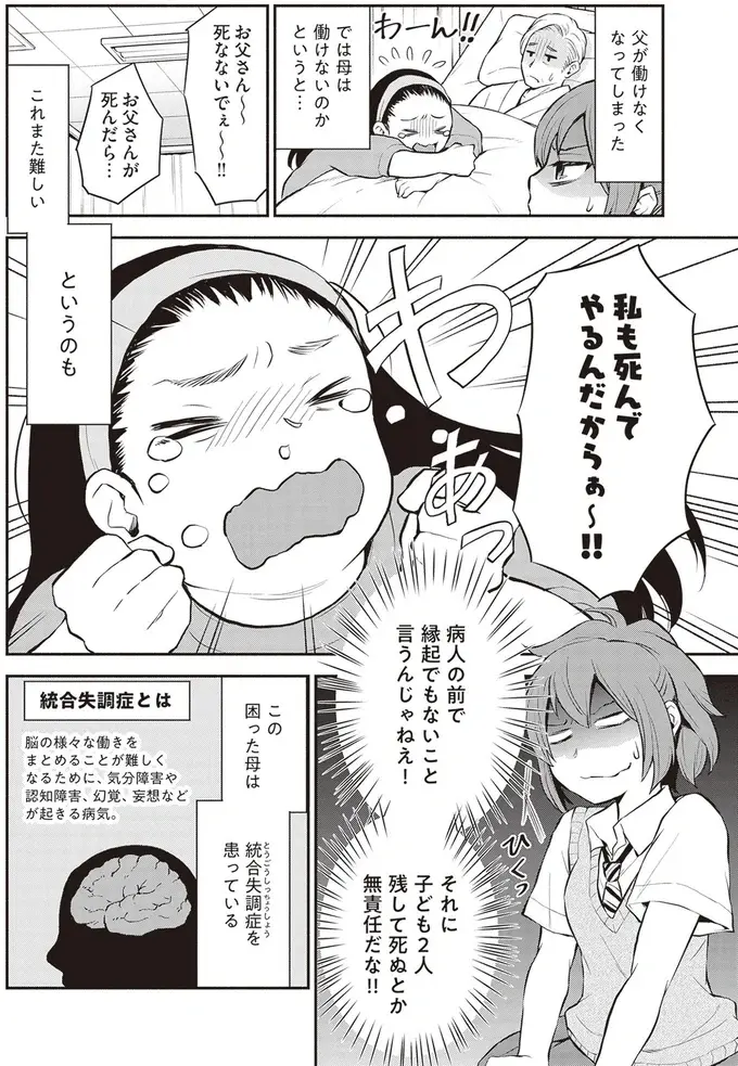 『東京のど真ん中で、生活保護JKだった話』（11）