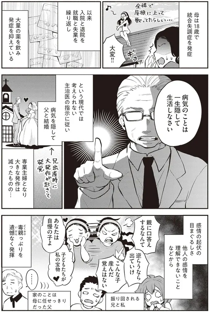 『東京のど真ん中で、生活保護JKだった話』（12）