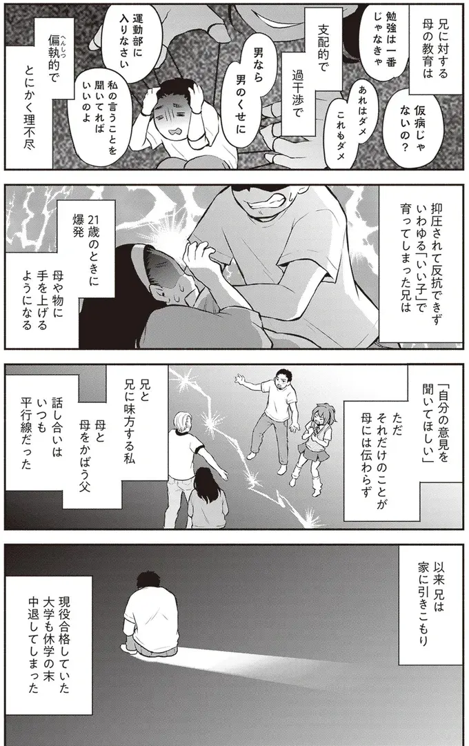 『東京のど真ん中で、生活保護JKだった話』（14）
