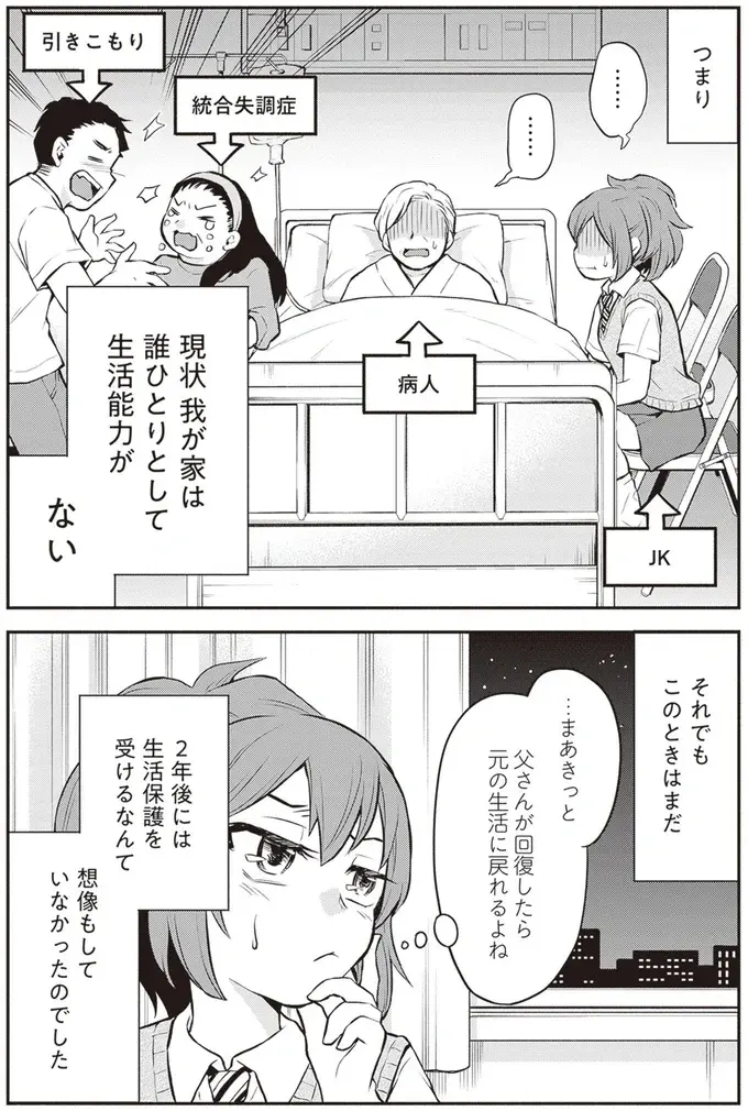 『東京のど真ん中で、生活保護JKだった話』（15）