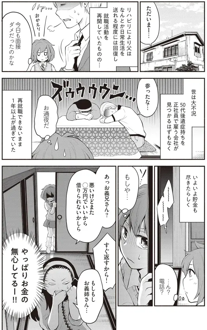 『東京のど真ん中で、生活保護JKだった話』（16）