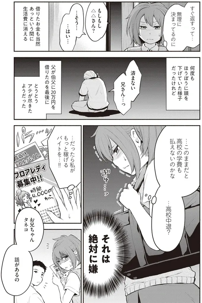 『東京のど真ん中で、生活保護JKだった話』（17）