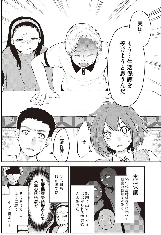 『東京のど真ん中で、生活保護JKだった話』（18）