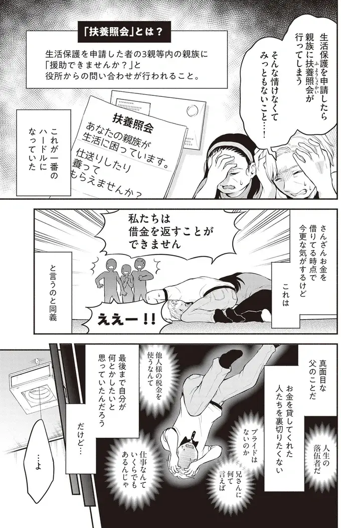 『東京のど真ん中で、生活保護JKだった話』（19）