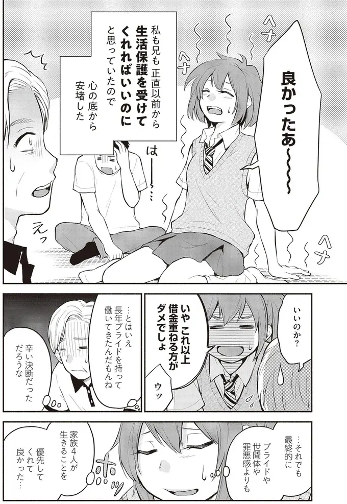 『東京のど真ん中で、生活保護JKだった話』（20）