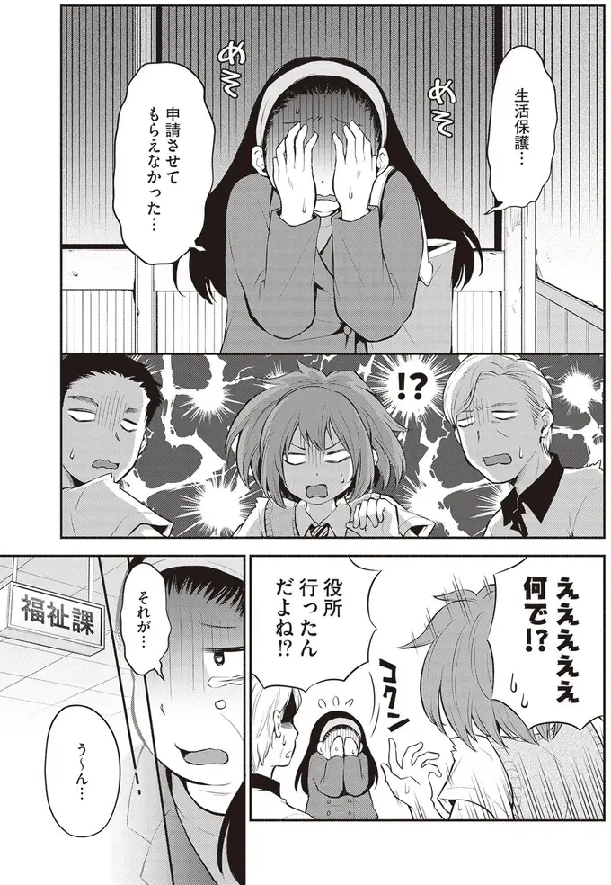 『東京のど真ん中で、生活保護JKだった話』（21）