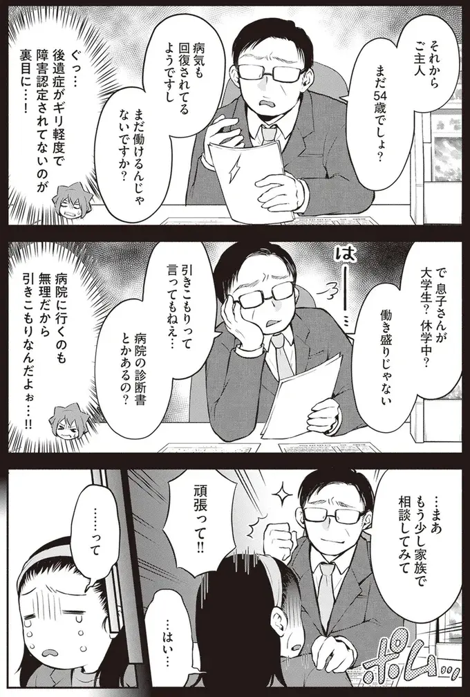 『東京のど真ん中で、生活保護JKだった話』（23）