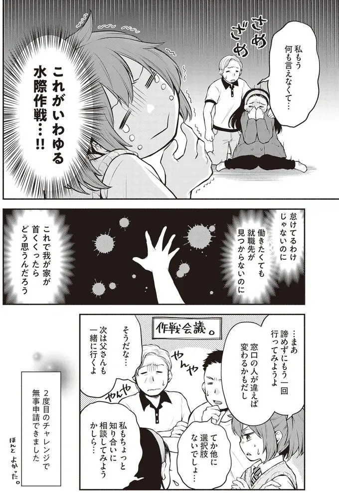 『東京のど真ん中で、生活保護JKだった話』（24）