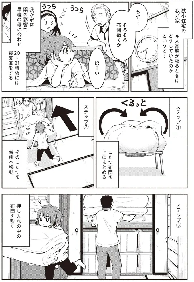 『東京のど真ん中で、生活保護JKだった話』（25）
