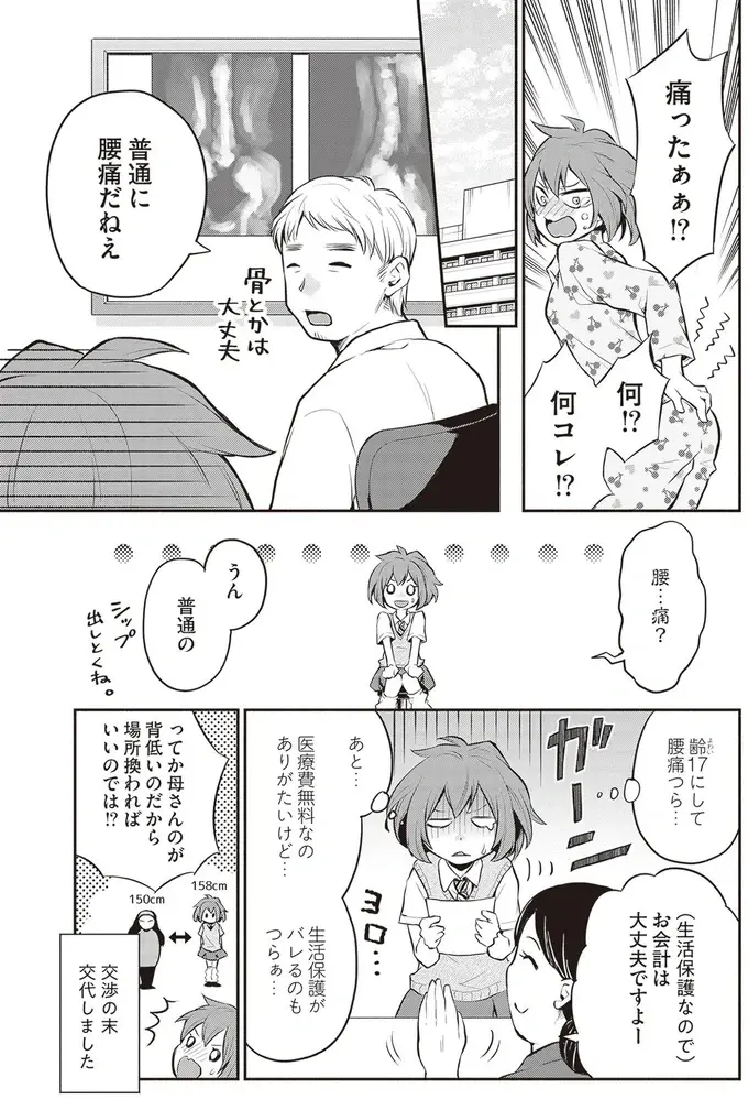 『東京のど真ん中で、生活保護JKだった話』（28）