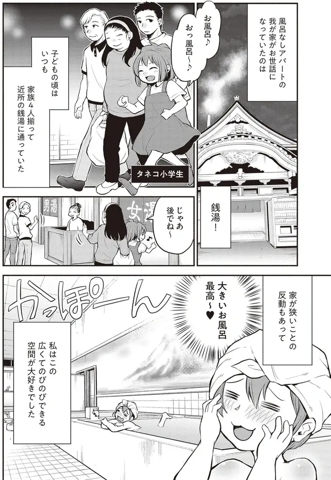 『東京のど真ん中で、生活保護JKだった話』（29）