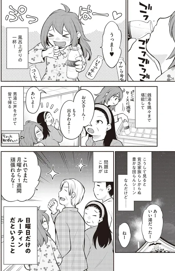 『東京のど真ん中で、生活保護JKだった話』（31）