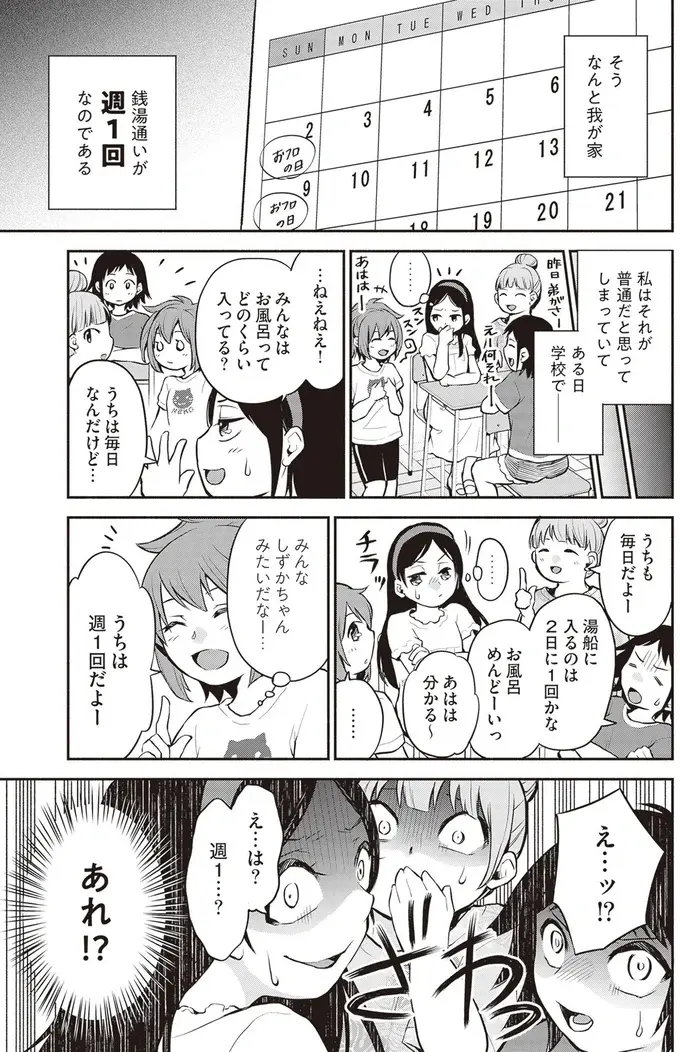 『東京のど真ん中で、生活保護JKだった話』（32）