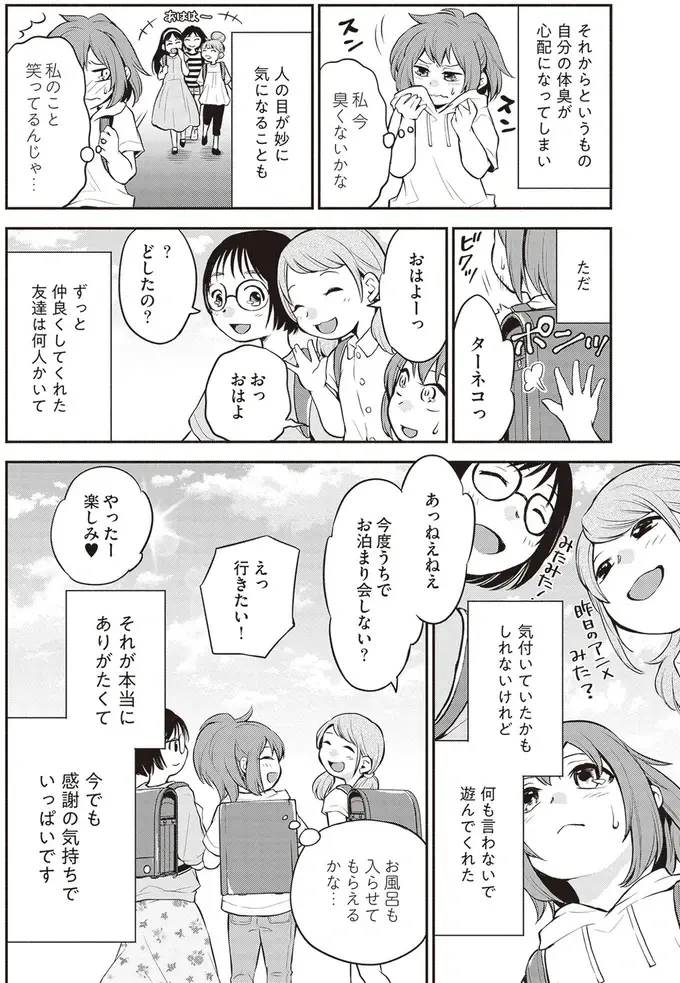 『東京のど真ん中で、生活保護JKだった話』（35）