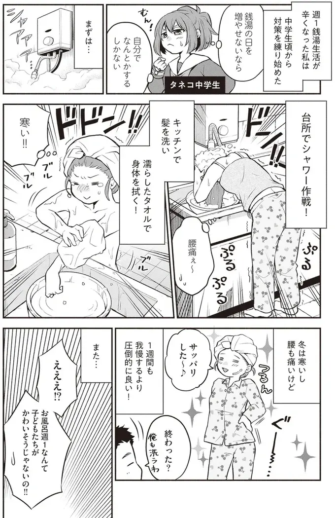 『東京のど真ん中で、生活保護JKだった話』（36）