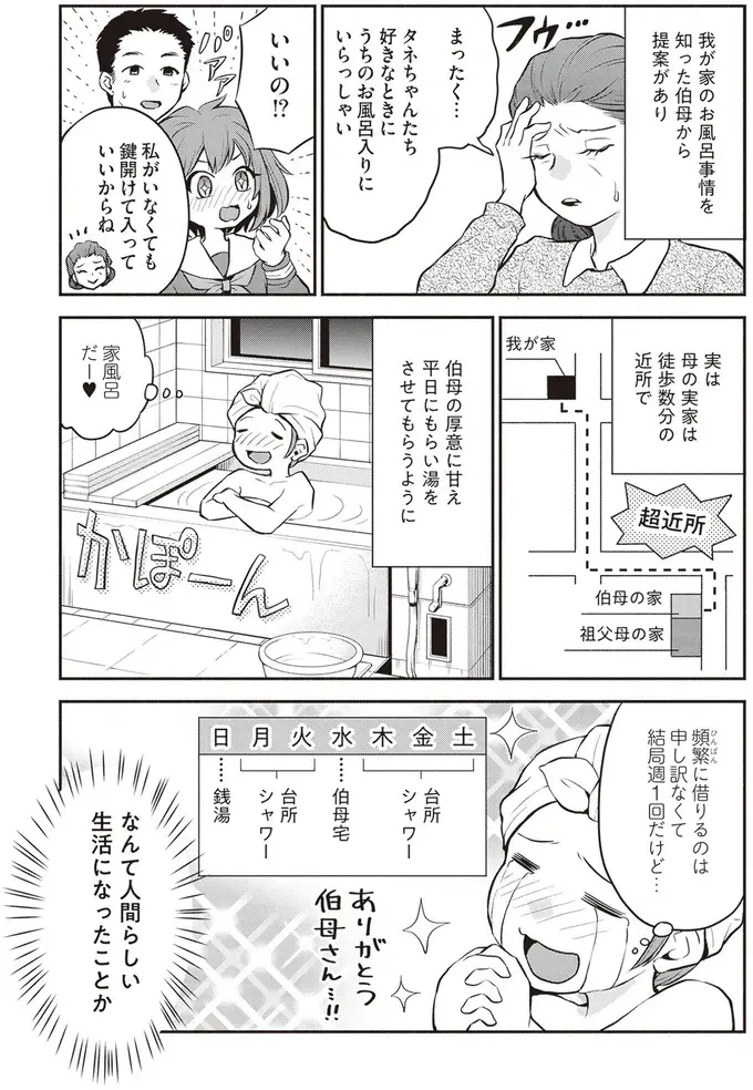 『東京のど真ん中で、生活保護JKだった話』（37）