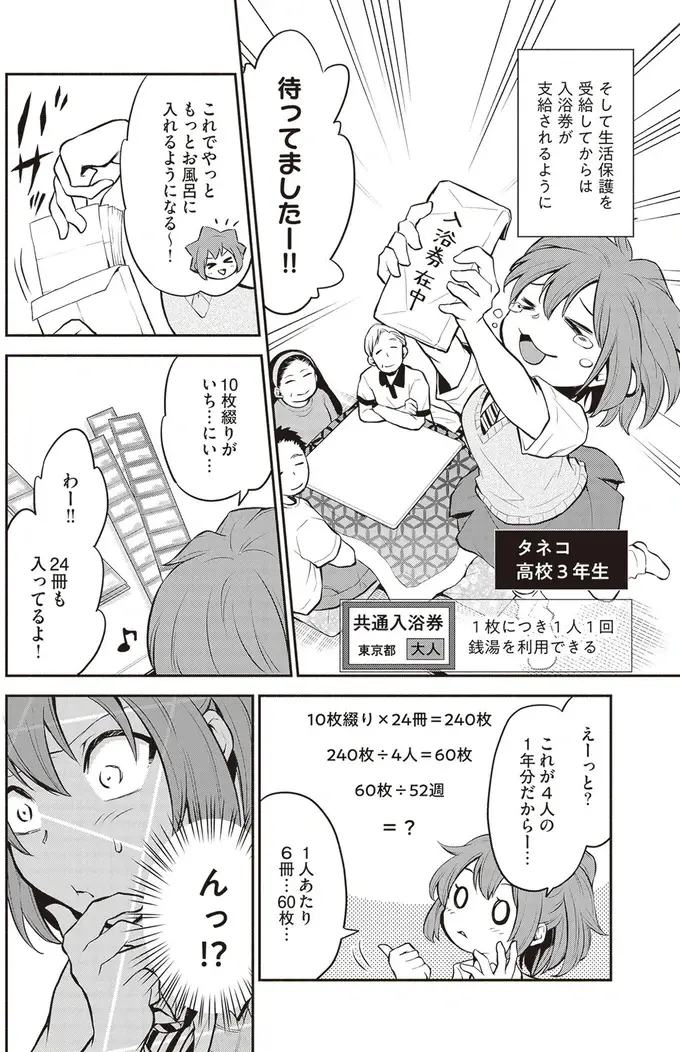 『東京のど真ん中で、生活保護JKだった話』（38）
