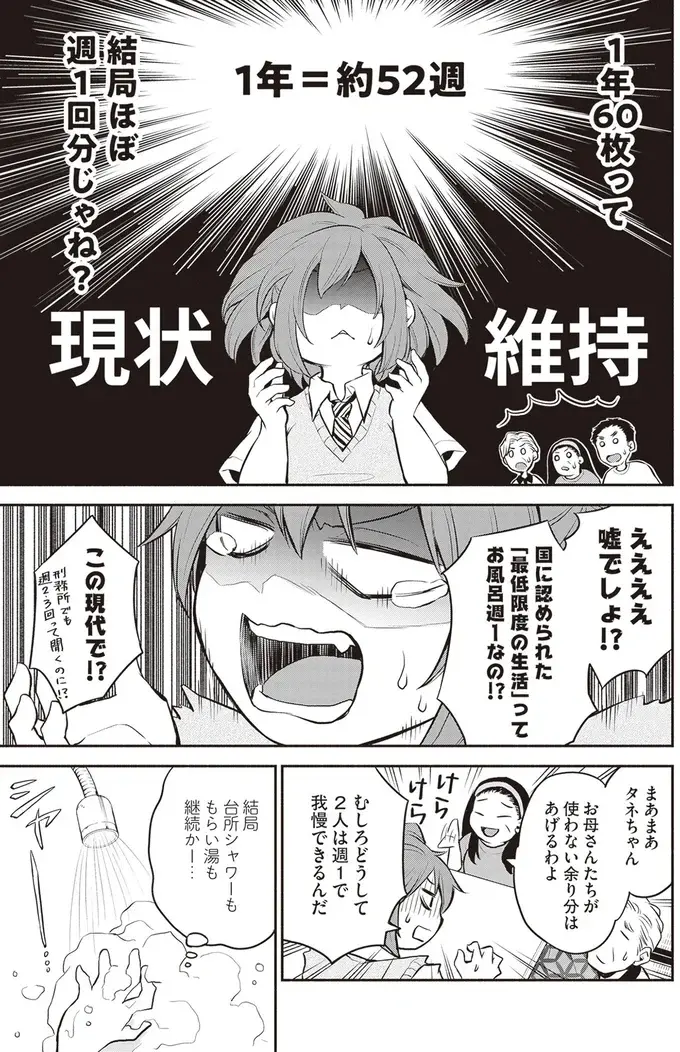 『東京のど真ん中で、生活保護JKだった話』（39）