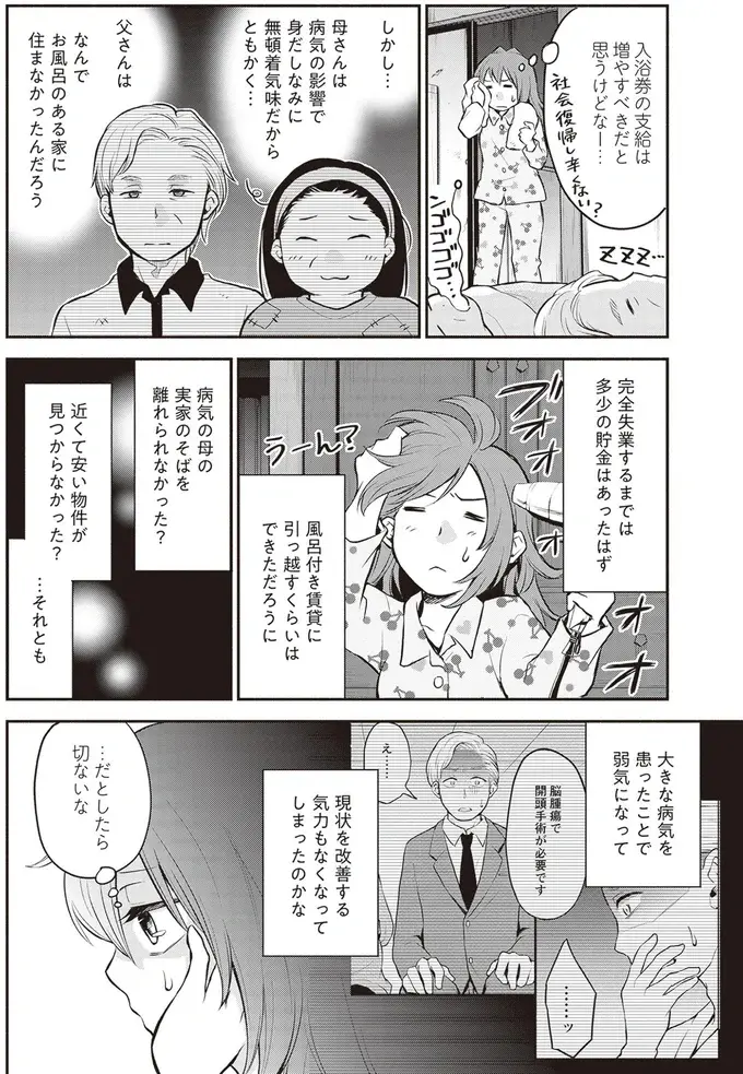『東京のど真ん中で、生活保護JKだった話』（40）
