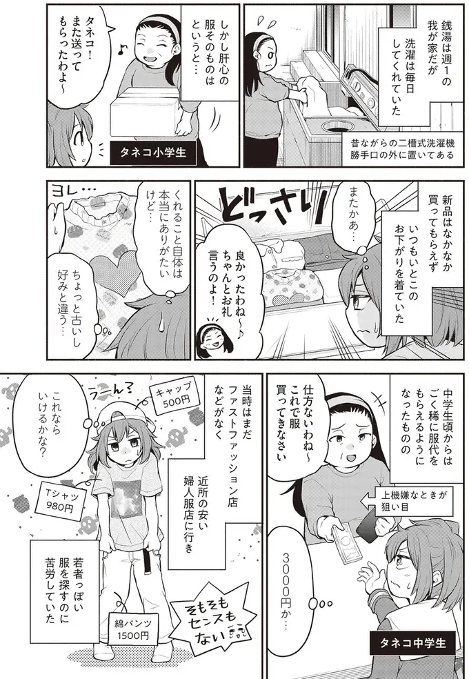 『東京のど真ん中で、生活保護JKだった話』（41）
