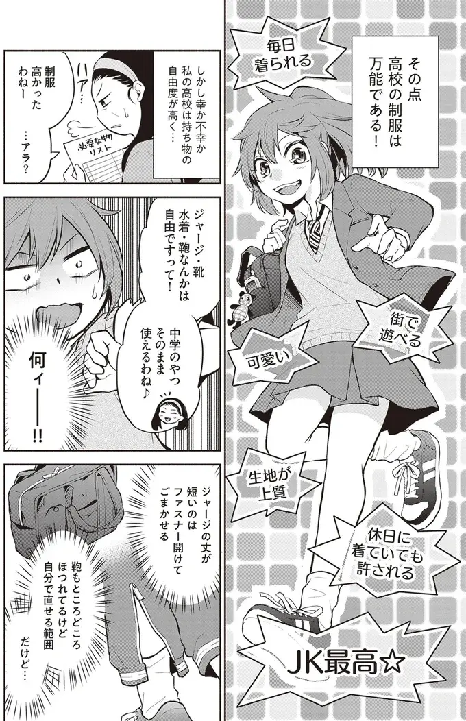 『東京のど真ん中で、生活保護JKだった話』（42）